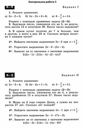 Контрольная работа 5 по математике ( 6 класс)