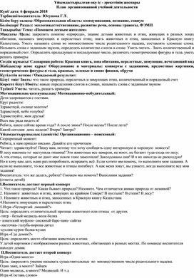 Обложка для материала Конспект занятия : «Поможем лесным жителям»