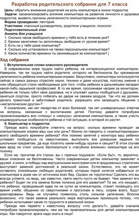 Обложка для материала разработка родительского собрания