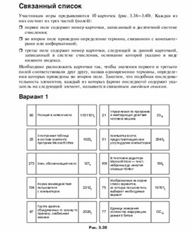 Обложка для материала Задания для проведения викторин,конкурсов по информатике_104