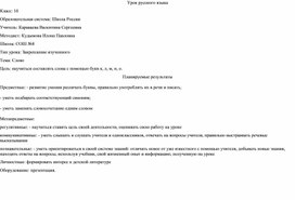 Обложка для материала Конспект урока по русскому языку на тему "Слово"