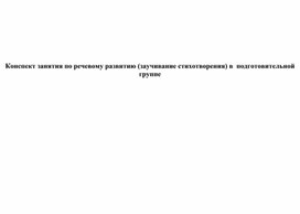 Обложка для материала развитие речи
