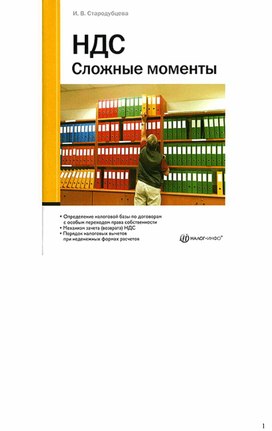 Обложка для материала сложные моменты - ндс
