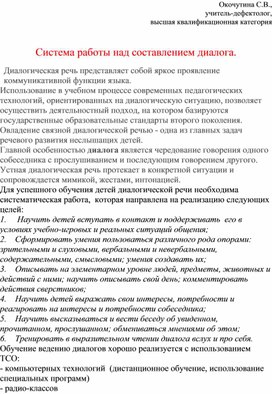 Статья "Работа над составлением диалога с обучающимися с недостатками слуха"