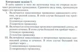 Обложка для материала Физика 8 класс контрольная работа