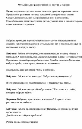 Музыкальное развлечение для второй группы раннего возраста "В гостях у сказки"