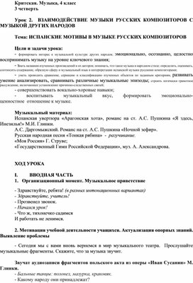 Конспект урока музыки на тему «Испанские мотивы в музыке русских композиторов» (4 класс)