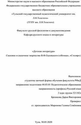 Сказовое и сказочное творчество В.Ф.Одоевского