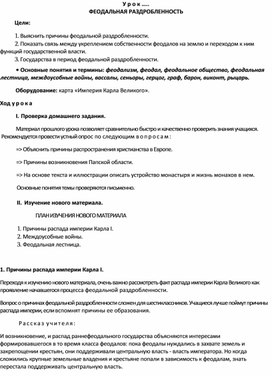 Обложка для материала Феодальная раздробленность