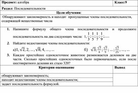 Работа для формативного оцениванияЧисловые последовательности