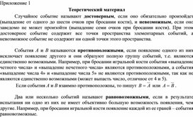 Обложка для материала Урок 2_Приложение 1_Теоретический материал