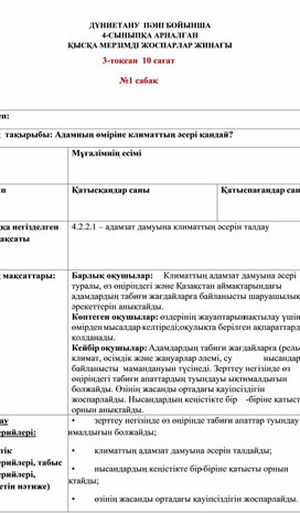 Обложка для материала Дүниетану  ҚМЖ 4-сынып 3- тоқсан