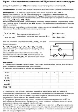 Обложка для материала лабораторные работы по физике