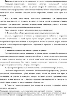 Презентация опыта по теме "Гражданско-патриотическое воспитание на уроках истории у старшеклассников"