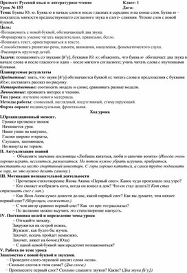 Конспект урока по русскому языку и литературному чтению. Буква ю