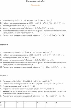 Обложка для материала Контрольная работа№1 8