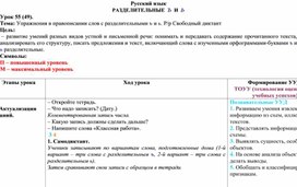 Обложка для материала Упражнения в правописании слов с разделительными ъ и ь. Р/р Свободный диктант