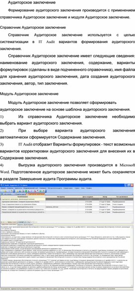 Контрольная работа по теме Аудиторское заключение