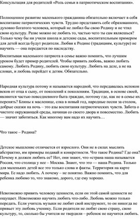 Обложка для материала «Роль семьи в патриотическом воспитании».