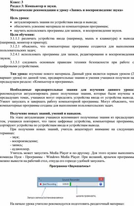 Обложка для материала 1Запись и воспроизведение_Урок 1_метод рекомендации