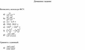 Обложка для материала помощью формул сокращенного умножения   Домашнее задание-1урок