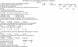 Тест по теме: "Работа. Мощность. Энергия"