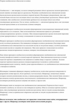 Обложка для материала Теория симбиогенеза