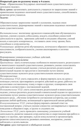Обложка для материала Открытый урок по русскому языку в 4 классе. Тема:  «Правописание безударных окончаний имен существительных в дательном падеже».