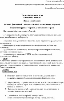 Интеллектуальная игра "Пятеро на одного" в рамках программы "Финансовая грамотность дошкольников"