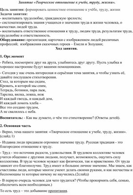 Занятие «Творческое отношение к учебе, труду, жизни».