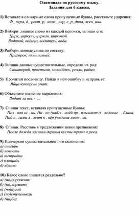 План подготовки к олимпиаде по русскому языку 6 класс