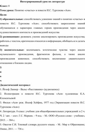 Обложка для материала Понятие «счастье» в повести И.С. Тургенева «Ася».