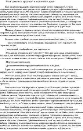 Обложка для материала Роль семейных традиций в воспитании детей