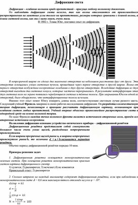 Дифракция света