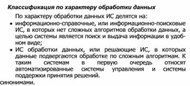Обложка для материала Классификация по характеру обработки данных