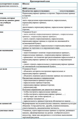 Обложка для материала 3. Перпендикулярные прямые и отрезки. Параллельные прямые и отрезки. Вариант 2