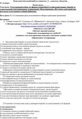 Естественный отбор, его формы (движущая и стабилизирующая). Борьба за существование (внутривидовая, межвидовая). Моделирование «Изучение адаптаций как результат естественного отбора (бабочка)»