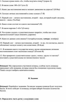 Обложка для материала Загадки про русский язык