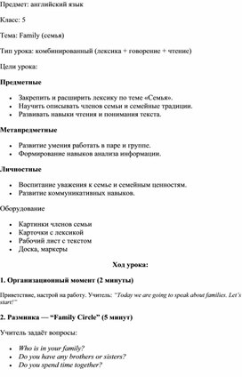 Обложка для материала конспект урока по английскому языку 5 лксс. Тема "My family"
