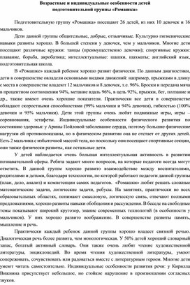 Характеристика на ребенка подготовительной группы в доу от воспитателя на пмпк образец