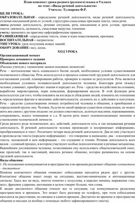 План-конспект урока по теме "Виды речевой деятельности"