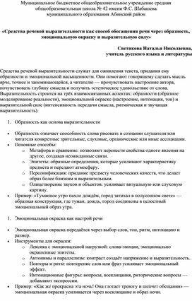 Обложка для материала Средства речевой выразительности как способ обогащения речи через образность, эмоциональную окраску и выразительную силу