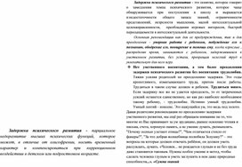 Обложка для материала Дети  с задержкой  психического развития