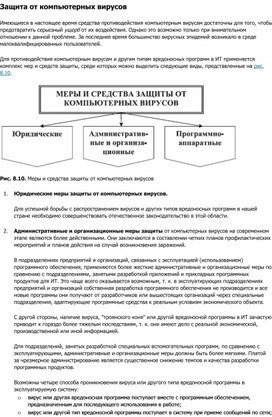 Обложка для материала Защита от компьютерных вирусов.docx