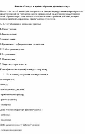 Обложка для материала Лекция: «Методы и приёмы обучения русскому языку».