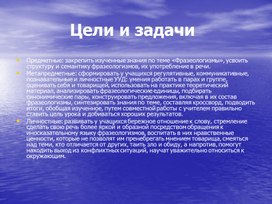 Презентация к уроку по теме "Путешествие в страну "Фразеология"