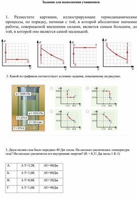 Обложка для материала 1_Первый звкон термодинамики_ дидактический материал