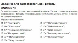 Обложка для материала Трудные_темы_информатики._Сдаем_ЕГЭ_логические  высказывания2