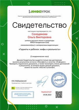 Обложка для материала Свидетельство "Гаджеты и ребенок"