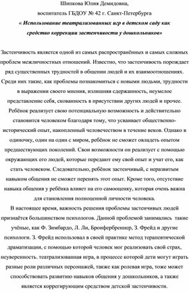 Обложка для материала Преодоление застенчивости посредством театрализованной деятельности